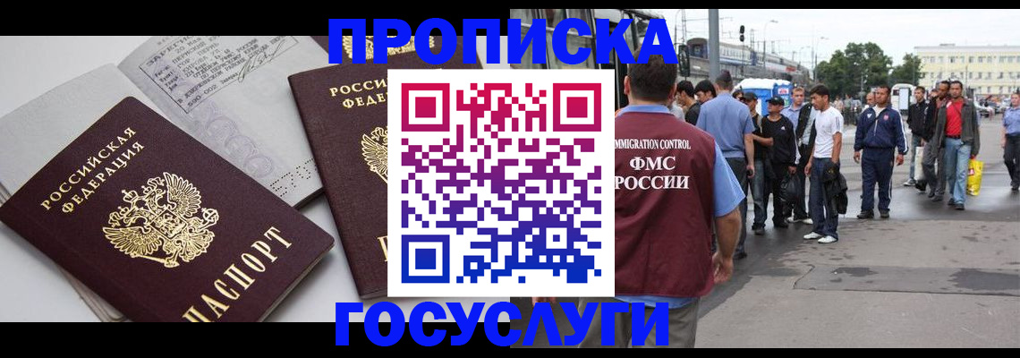 временная регистрация в квартире в Гаджиево