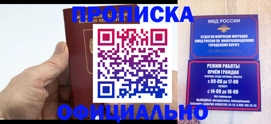 прописка ребенка в Гаджиево