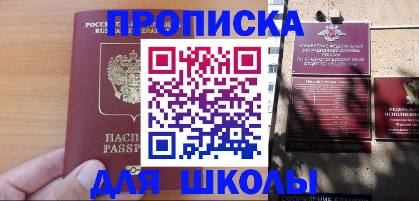 прописка ребенка в Гаджиево