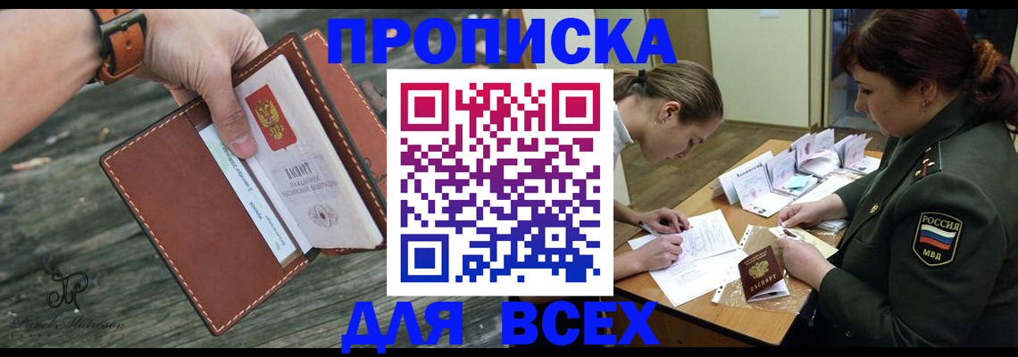 прописка паспорт в Гаджиево